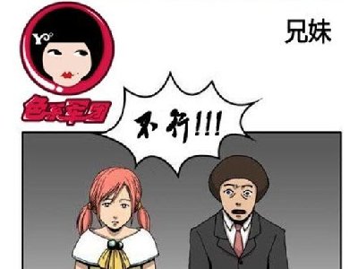 你们真是乱伦一家亲啊，都不知道怎么称呼咯_兄妹
