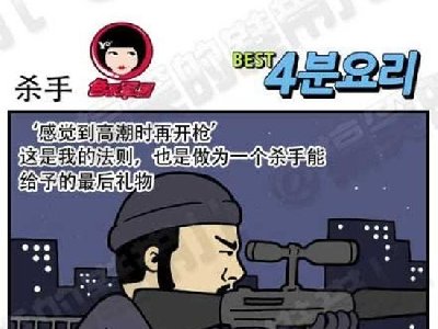 魂淡，你赶紧高潮吧，用手都好啊_杀手